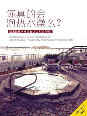 cover image of 你真的会泡热水澡么？ (Hot Tubs: Everything you need to Know)